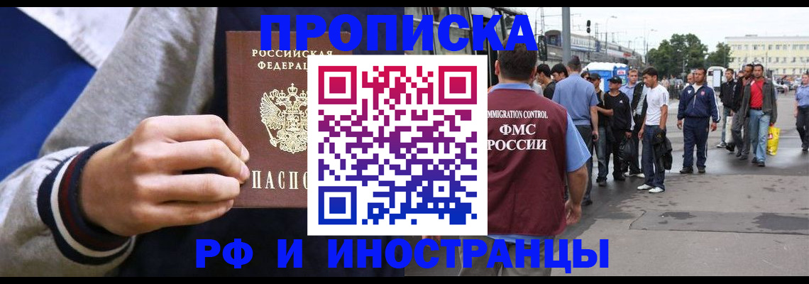 прописка для военкомата в Краснослободске