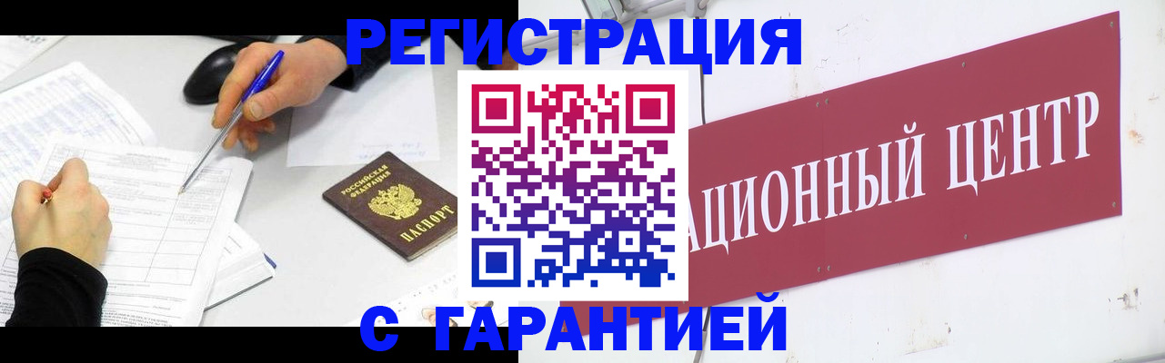прописка гарантия в Краснослободске