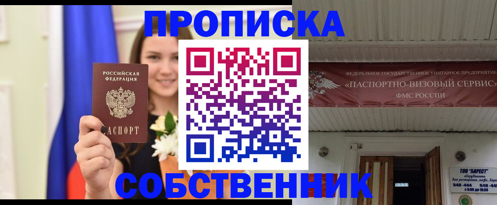 купить прописку в Краснослободске