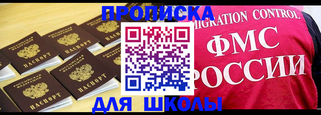 регистрация для школы в Краснослободске