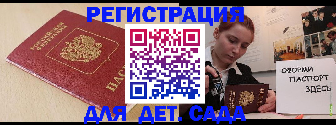 прописка в Краснослободске